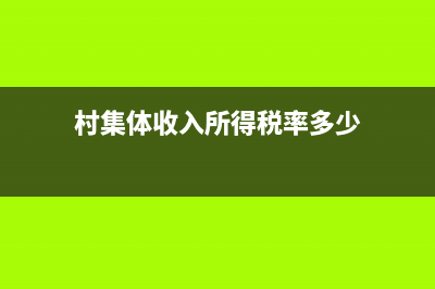 現(xiàn)代物流公司開的發(fā)票的稅點有多少？(開物流公司能掙多少錢)