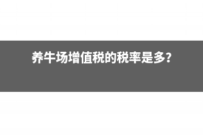 小微企業(yè)減免所得稅額怎么計(jì)算？(小微企業(yè)減免所得稅優(yōu)惠政策)