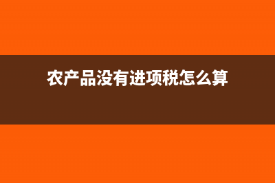 教育附加費(fèi)的計(jì)稅依據(jù)及計(jì)費(fèi)基礎(chǔ)分別是什么？(教育附加費(fèi)的計(jì)算方法)