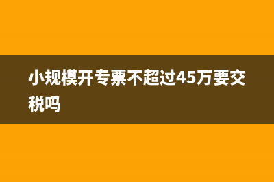 國(guó)稅忘了清盤應(yīng)該怎么辦？(稅盤忘記清盤了怎么辦)