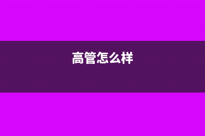 普通發(fā)票的費(fèi)用報(bào)銷(xiāo)有時(shí)間限制嗎？(普通發(fā)票費(fèi)用會(huì)計(jì)分錄)