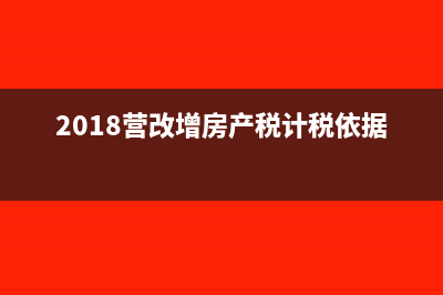 2107年增值稅稅收優(yōu)惠政策包括哪些？(增值稅2017年起征點)