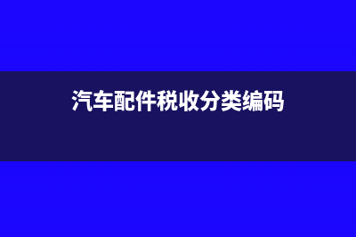 物流企業(yè)的稅務(wù)（風(fēng)險(xiǎn)）應(yīng)該如何管理？(物流企業(yè)稅務(wù)稽查要點(diǎn))