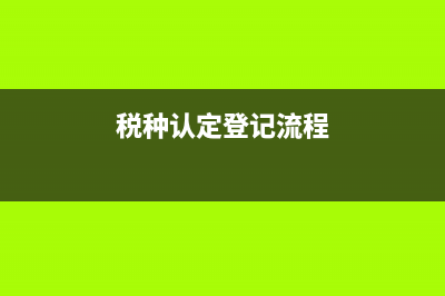 現(xiàn)在營業(yè)額多少才納稅？(2021年營業(yè)額多少需要交稅)