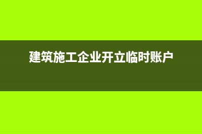 勞務(wù)派遣勞務(wù)費(fèi)的稅收編碼可以選擇其他勞務(wù)加工嗎？(勞務(wù)派遣勞務(wù)費(fèi)發(fā)票怎么開)