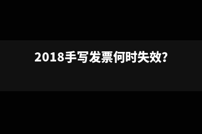 手撕發(fā)票的稅率是多少錢?(手撕發(fā)票的稅點是多少)