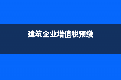 匯總納稅企業(yè)增值稅分配表怎么填?(匯總繳納增值稅如何申報(bào))