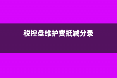 電信話費(fèi)可以開專票嗎？(電信話費(fèi)可以開公司發(fā)票嗎)