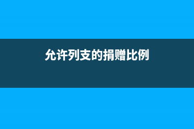 ktv的發(fā)票可以報(bào)銷嗎？(ktv的發(fā)票可以報(bào)銷嗎)