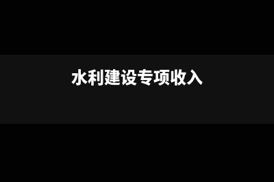 年終一次性獎金個人所得稅如何計算？(年終一次性獎金個稅計算)