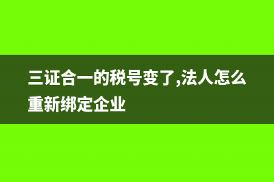 個體工商戶稅種核定是怎樣的？(個體工商戶稅種認(rèn)定的稅目可以改嗎)