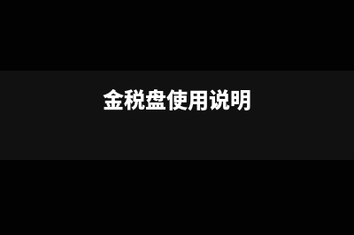 小規(guī)模納稅人核定稅種是怎樣的？(小規(guī)模納稅人核定征收標準)