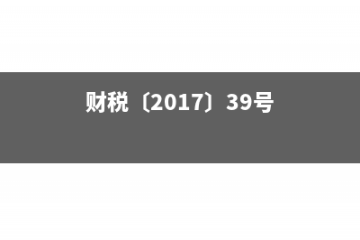 三代手續(xù)費(fèi)賬務(wù)處理怎么進(jìn)行？(三代手續(xù)費(fèi)入賬)