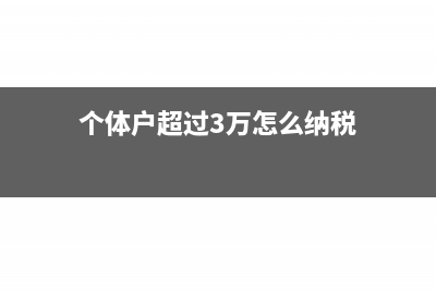 個(gè)人去稅務(wù)局開票稅點(diǎn)是多少?(個(gè)人去稅務(wù)局開勞務(wù)發(fā)票要交多少稅)