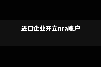 證券公司、期貨公司代交易所收取的各項(xiàng)費(fèi)用如何繳納增值稅？(證券公司期貨業(yè)務(wù)管理辦法)