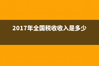 個(gè)人所得稅法規(guī)定的免納個(gè)人所得稅的所得包括哪些？(個(gè)人所得稅法規(guī)定可減征個(gè)稅的情形有)