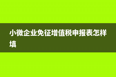 壞賬準(zhǔn)備要怎么進行會計處理？(壞賬準(zhǔn)備怎么沖回)