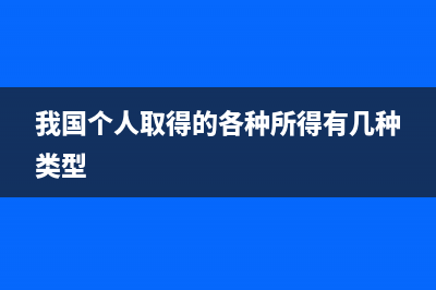 年所得12萬元是否包含按照國家規(guī)定領(lǐng)取的生育津貼？(年所得12萬以下還用年度申報(bào)嗎)