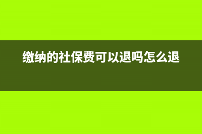 我公司房屋沒有增加，那么房產(chǎn)稅每年都還要繳納嗎？(單位住房沒有房產(chǎn)證是否可以買賣)