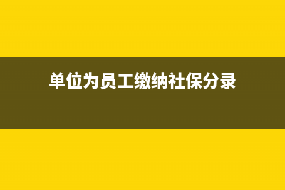 4800的個(gè)稅起征點(diǎn)標(biāo)準(zhǔn)是什么？(4800的個(gè)人所得稅)