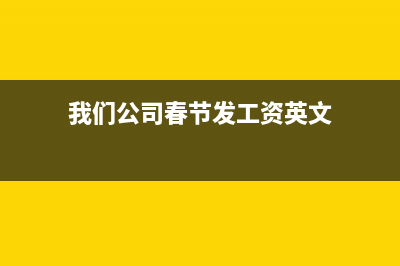 公司聚餐需要代扣代繳個(gè)人所得稅嗎？(公司聚餐一定要去嗎)