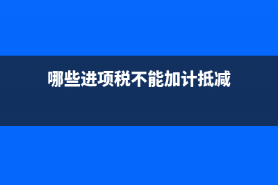 企業(yè)注銷前要注意的稅收要點(diǎn)有哪些？(企業(yè)注銷前注冊(cè)資本必須到賬嗎)