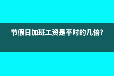 轉(zhuǎn)讓股權(quán)時，怎么確認(rèn)股權(quán)原值呢？(轉(zhuǎn)讓股權(quán)應(yīng)具備什么條件)