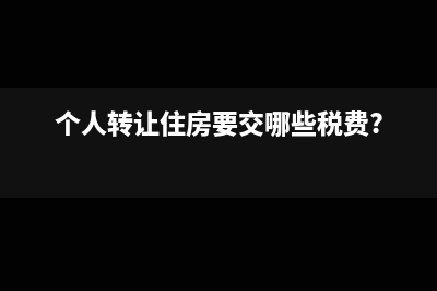 占用土地行為不征收耕地占用稅有哪些？