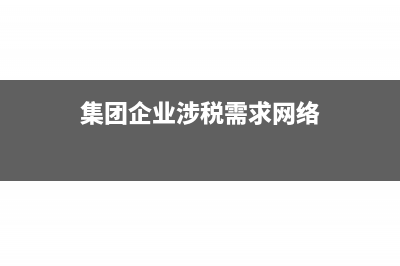 企業(yè)享受優(yōu)惠后，忘記備案怎么辦？(企業(yè)優(yōu)惠條件)