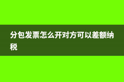 發(fā)票涉稅事的五個小竅門(發(fā)票涉稅風險有哪些)