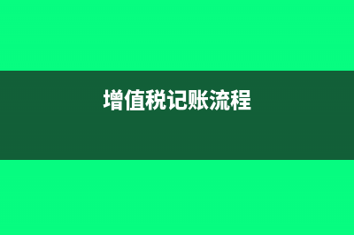 內(nèi)賬和外賬會計的區(qū)別(內(nèi)賬和外賬會計哪個簡單)