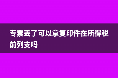 發(fā)票專用章的規(guī)格和要求(發(fā)票專用章的規(guī)格大小)