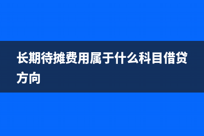 辦公低值易耗品有哪些(辦公低值易耗品的賬務(wù)處理)