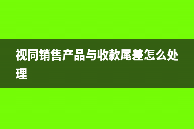 金稅盤不交年費(fèi)還可以清卡嗎(金稅盤不交年費(fèi)可以正常使用嗎)