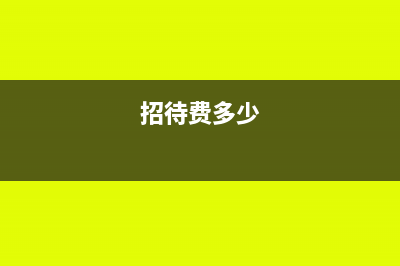 把公司的錢借給別的公司用什么會計科目(把公司的錢借給別人責(zé)任)