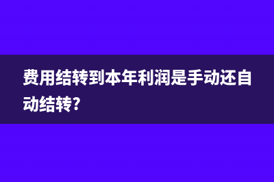 公司購買的一次性口罩怎么記賬(公司購買的一次性紙杯計(jì)入哪個(gè)科目)