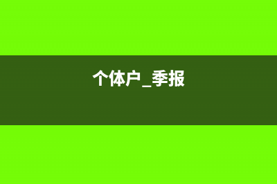 公司給個(gè)人買的商業(yè)險(xiǎn)計(jì)入應(yīng)付職工薪酬嗎(公司給個(gè)人買的意外險(xiǎn)個(gè)人有權(quán)利查嗎)