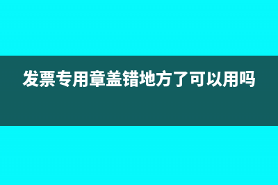 生產(chǎn)成品油發(fā)票紅沖了用不用認(rèn)證(成品油發(fā)票長什么樣)