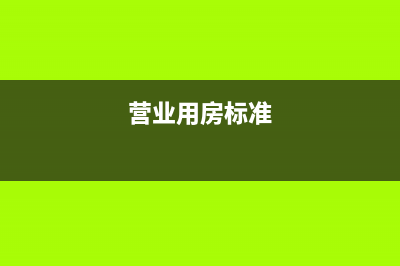 企業(yè)進(jìn)項(xiàng)稅和銷項(xiàng)稅怎么抵扣(企業(yè)進(jìn)項(xiàng)稅和銷項(xiàng)稅抵扣政策)