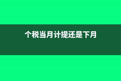 中小企業(yè)代扣代繳增值稅抵扣時限