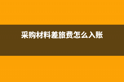 一般納稅人所得稅費用怎么算(一般納稅人所得稅優(yōu)惠政策)