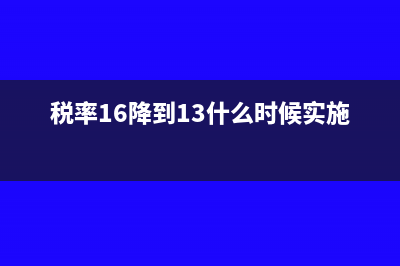 票面稅點比實際稅點低怎么辦(票面稅費和實際上稅為什么不一樣)