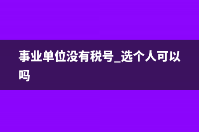 企業(yè)收到進(jìn)項(xiàng)發(fā)票不抵扣有影響嗎(企業(yè)收到進(jìn)項(xiàng)發(fā)票)