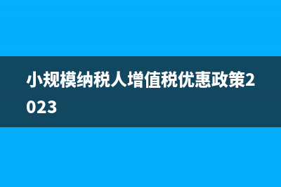 機(jī)票抵扣增值稅會(huì)計(jì)分錄(機(jī)票抵扣增值稅怎么計(jì)算民航發(fā)展基金)