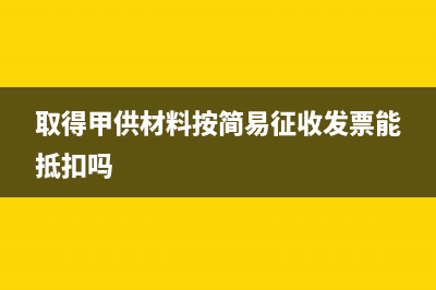 小規(guī)模納稅人免征增值稅轉(zhuǎn)出明細(xì)科目(小規(guī)模納稅人免征增值稅怎么記賬)