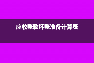 應(yīng)退稅款抵扣欠繳稅款會計分錄(應(yīng)退稅款抵扣欠繳稅款)