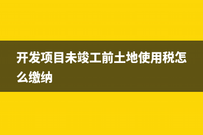 企業(yè)應(yīng)交增值稅計算方法(企業(yè)應(yīng)交增值稅的計算公式)