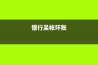 待處理流動資產(chǎn)損益屬于什么科目？(待處理流動資產(chǎn)損失屬于什么科目)