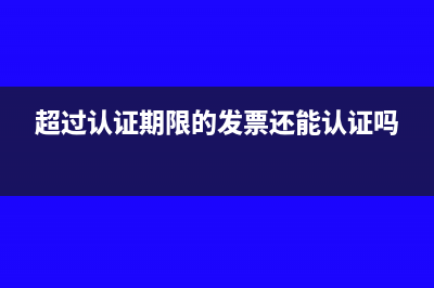 預收款結(jié)轉(zhuǎn)收入業(yè)務招待費計提基數(shù)如何確認？(預收款結(jié)轉(zhuǎn)收入怎么算)