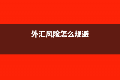 公允價(jià)值變動(dòng)增加記哪方?(公允價(jià)值變動(dòng)增加在借方還是貸方)